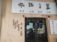 花果园L区临街门面房东直租无转让费